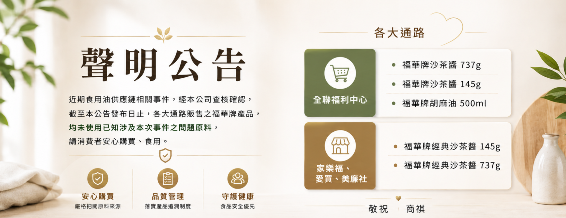 金福華聲明公告