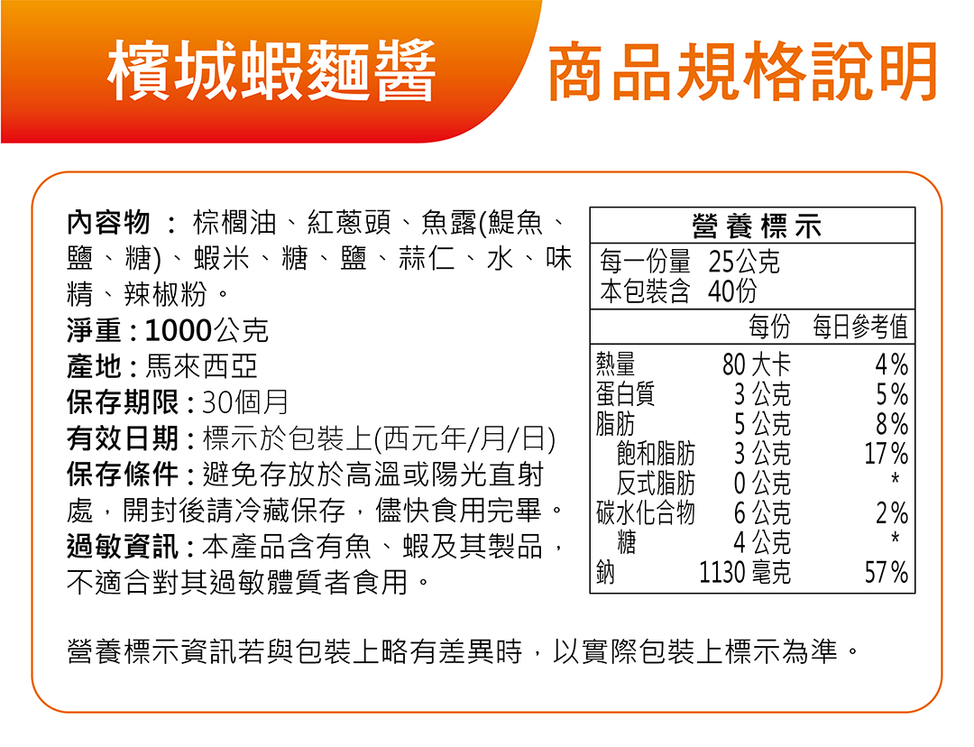 檳城蝦米即煮醬1000g_工作區域 1-01