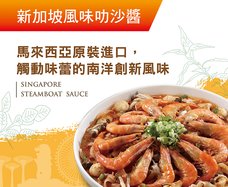 新加坡風味叻沙醬100g-1