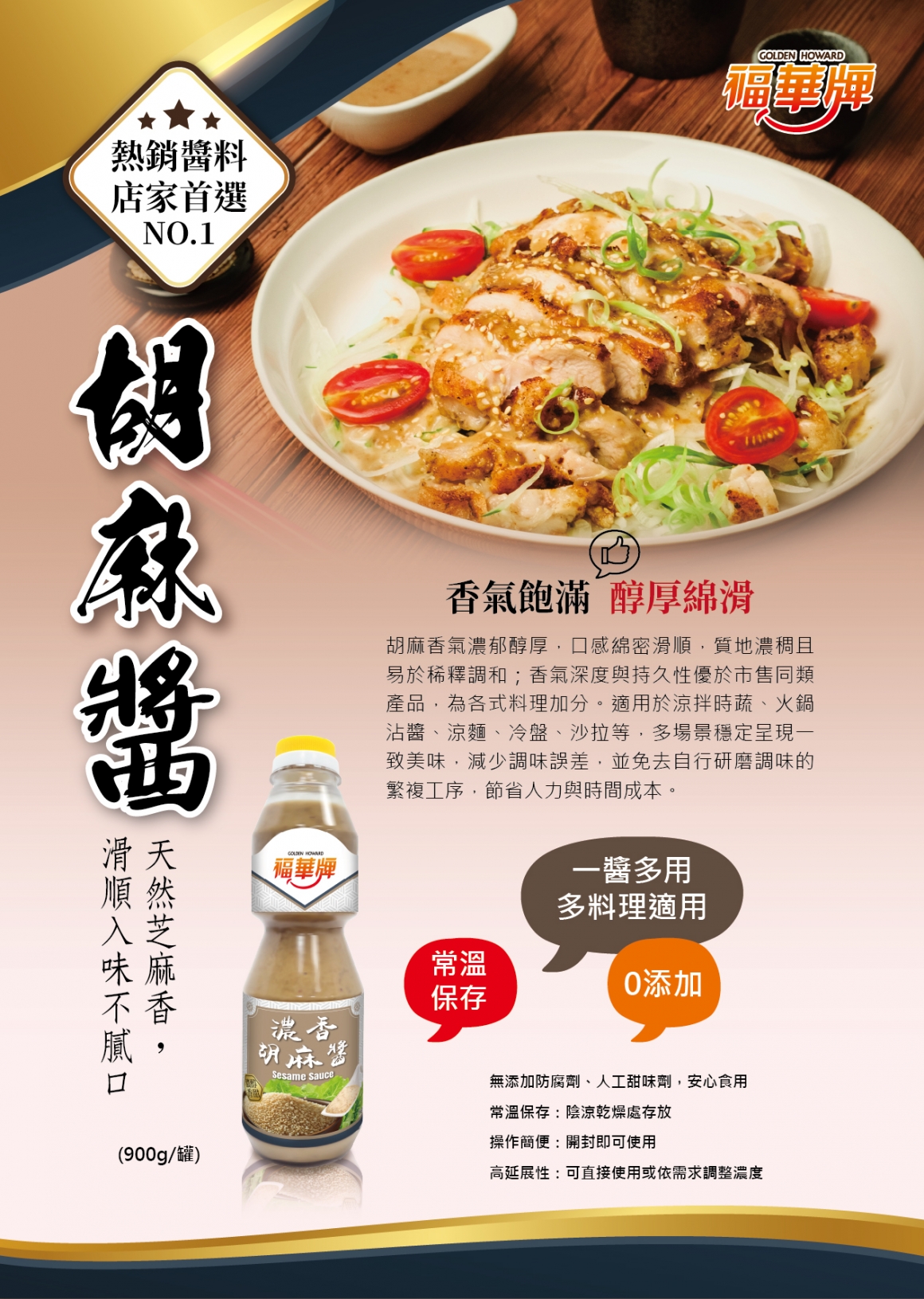 20250814-福華牌胡麻醬-A4DM-01