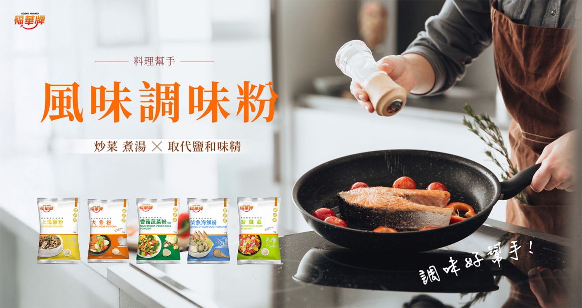 調味粉系列(蝦皮賣場)