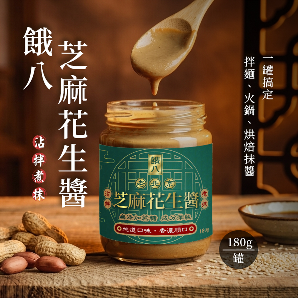 20260325 餓八醬180g