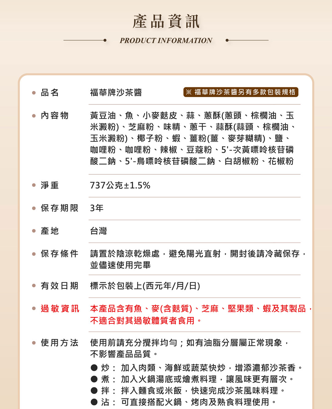 737沙茶醬-737多入_03 737沙茶醬-737多入_03