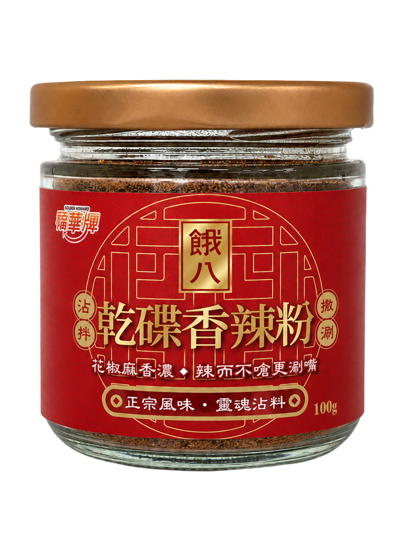 餓八-乾碟香辣粉100g