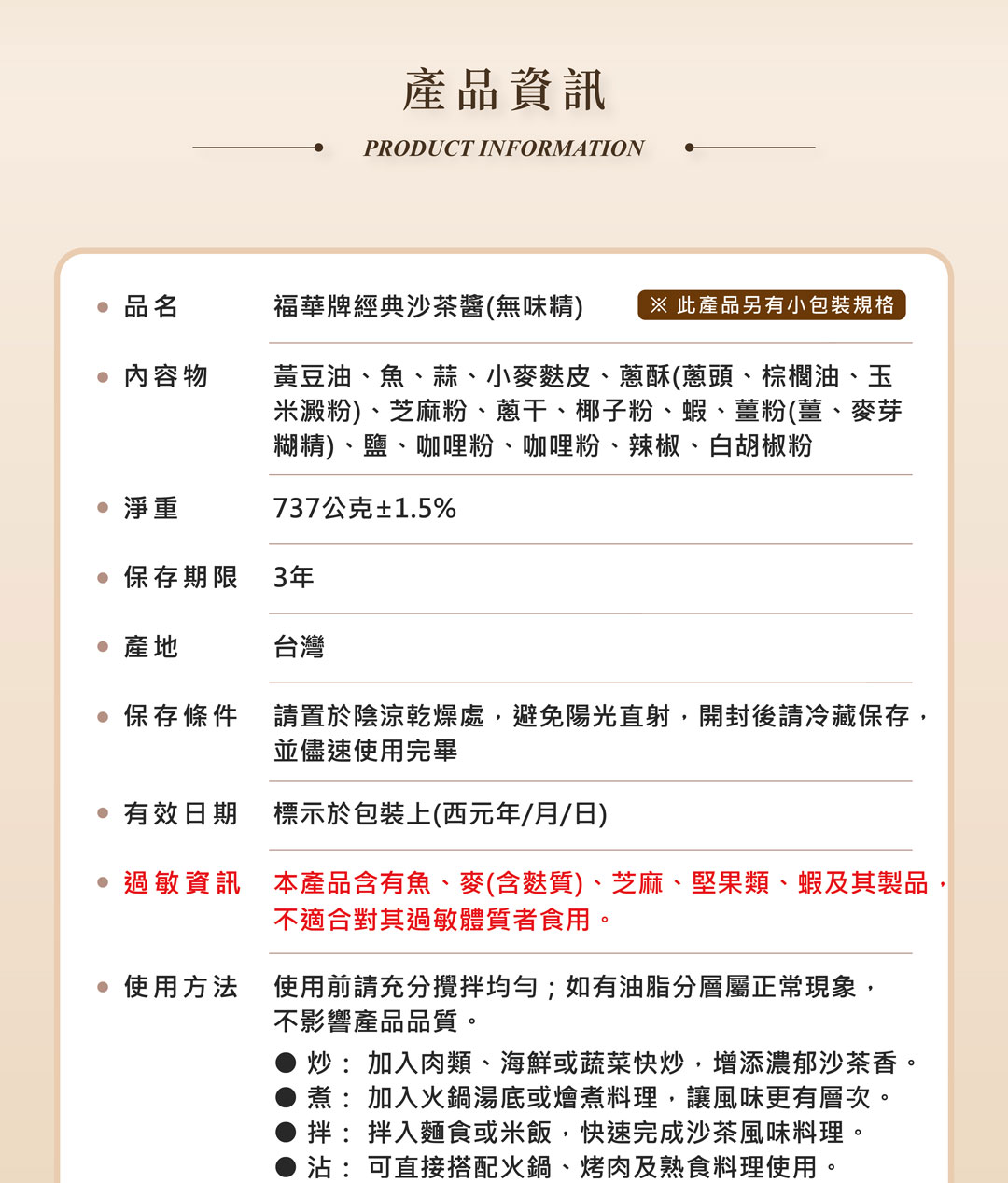 經典沙茶醬145g無味精_03