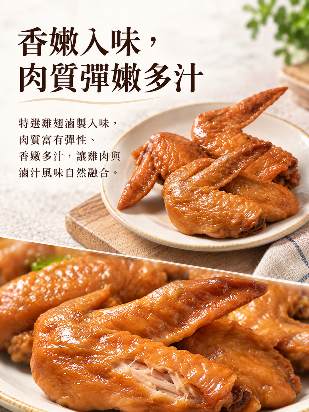 懷古老舖冰燻雞翅產品特寫，呈現滷製外觀與雞肉剖面