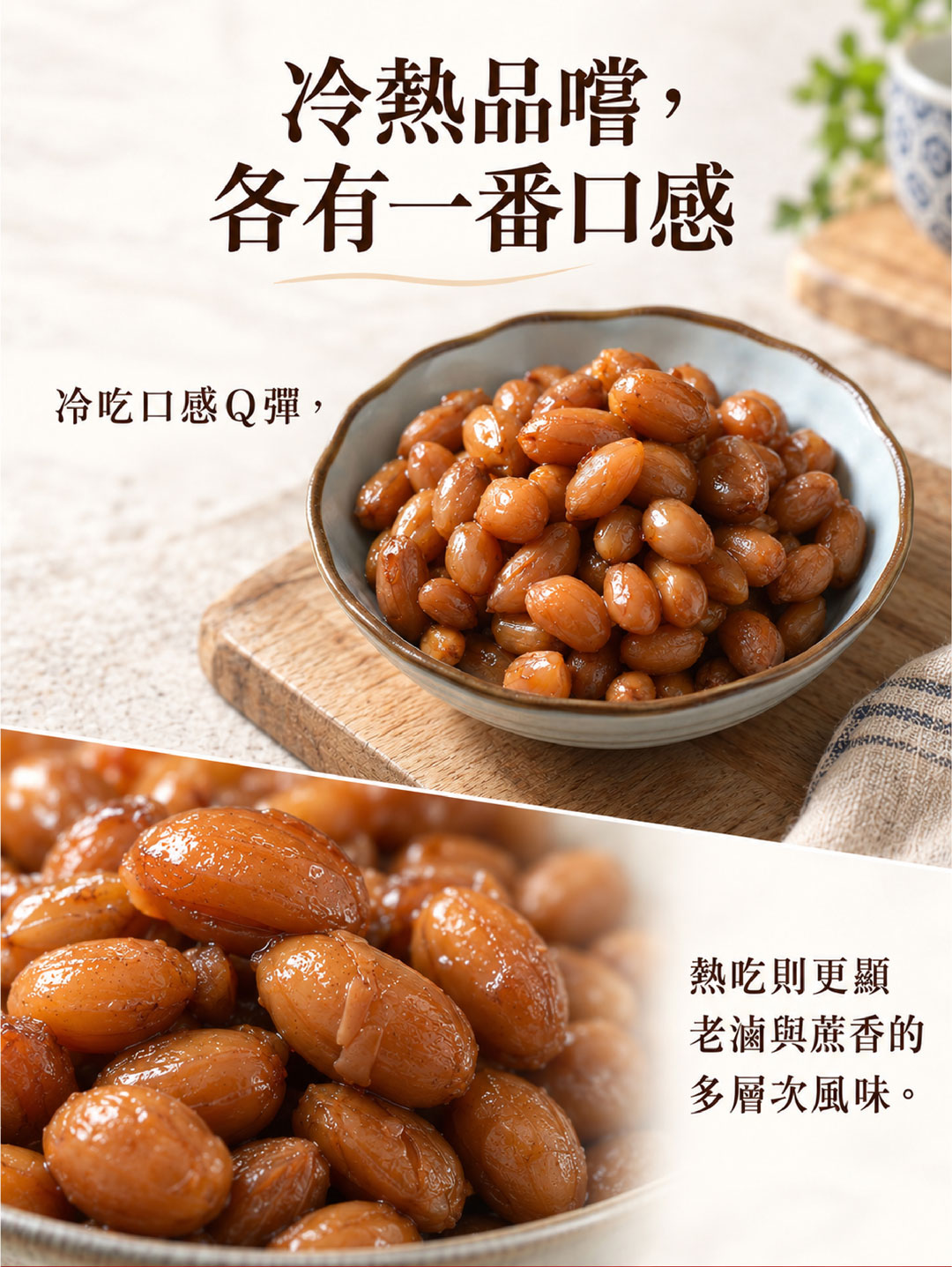 懷古老舖滷土豆冷熱食用口感介紹