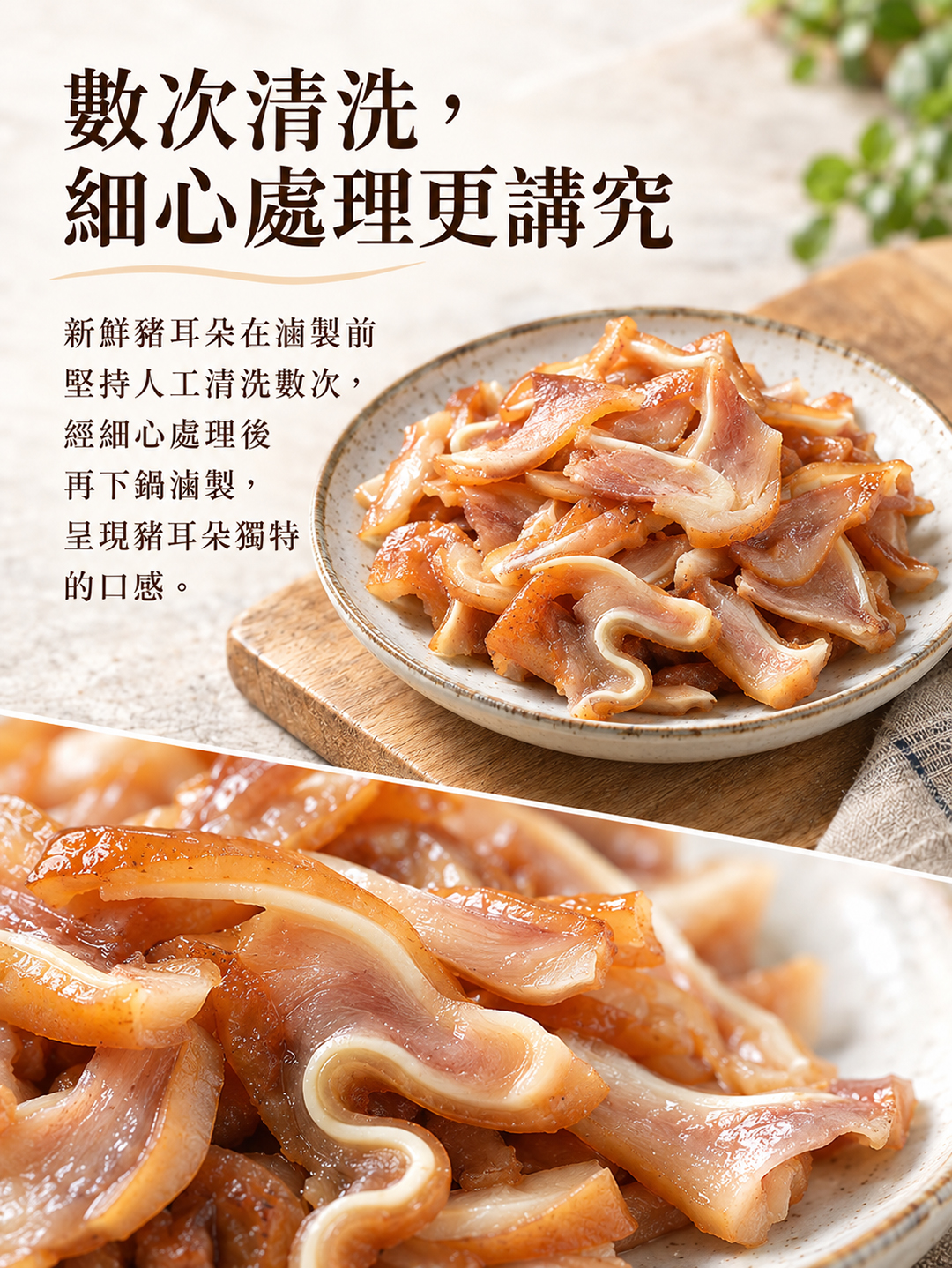 懷古老舖滷豬耳朵清洗處理與切片特寫