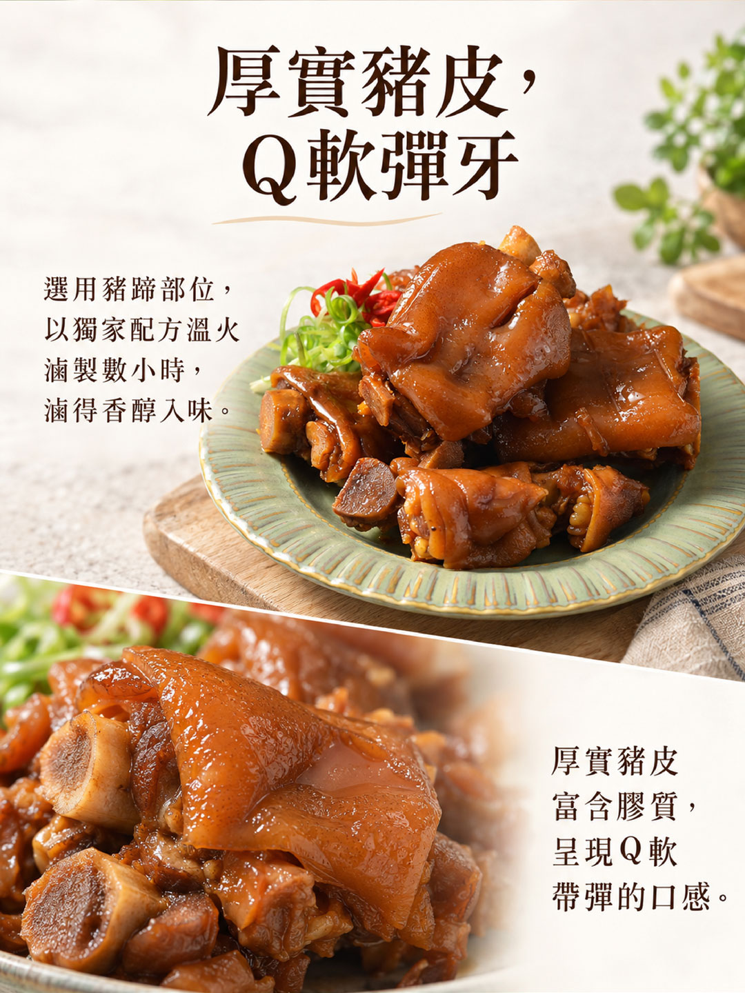 懷古老舖冰燻豬腳料理特寫厚實豬皮、Q軟彈牙的口感特色