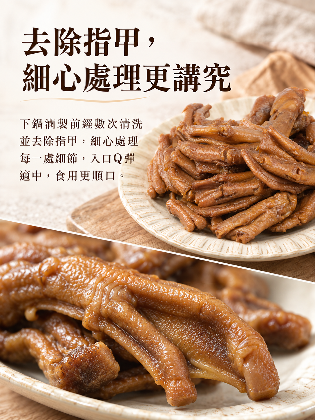 懷古老舖滷鴨腳去除指甲與清洗處理介紹
