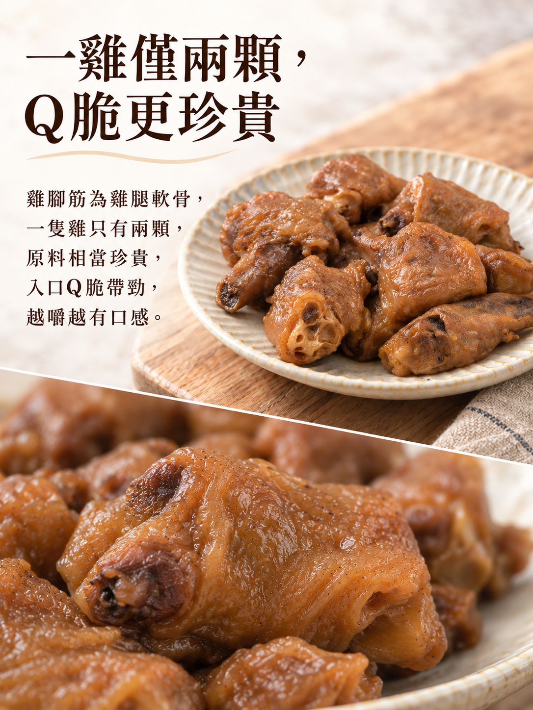 懷古老舖滷雞腳筋Q脆口感與成品特寫