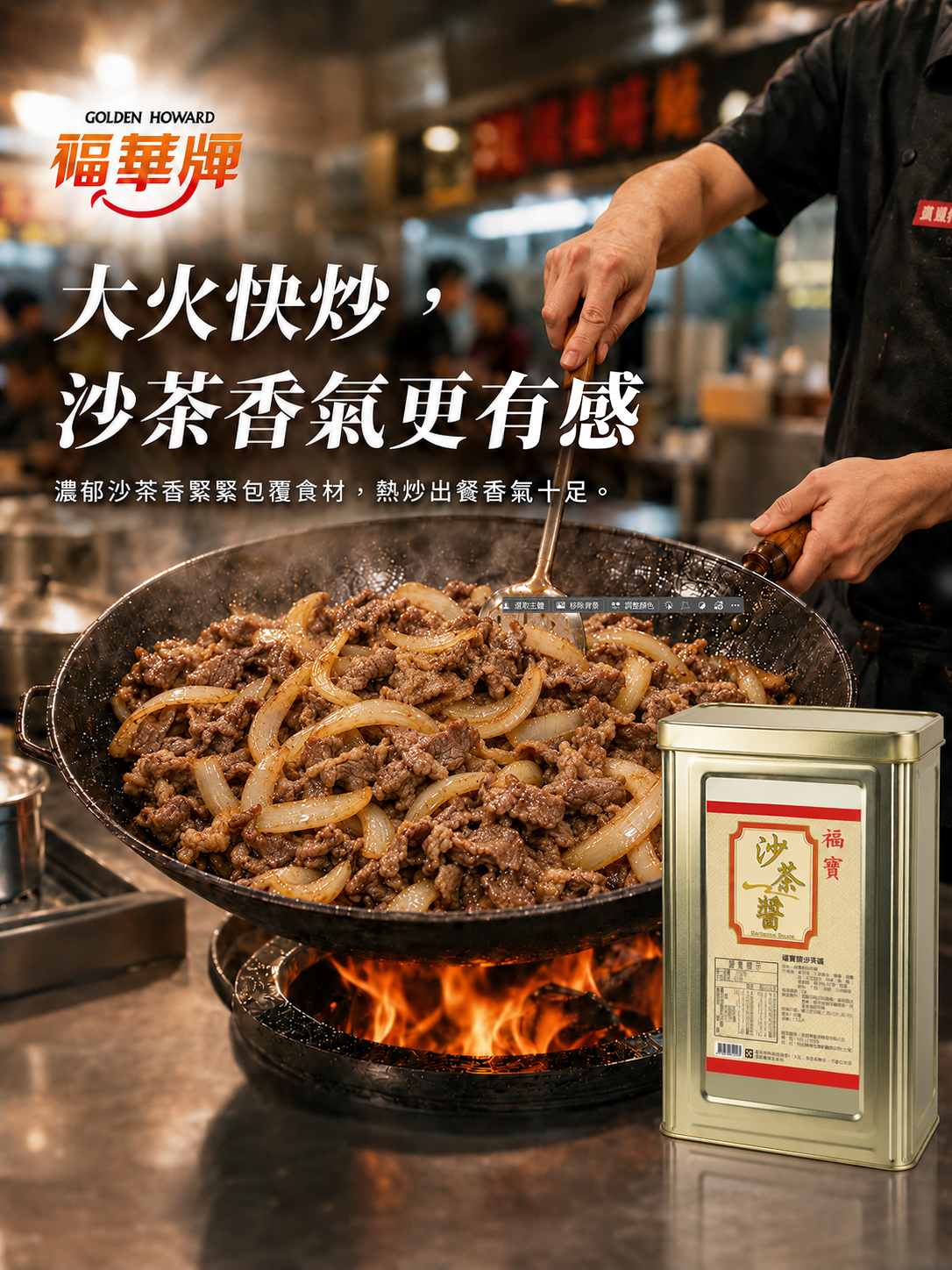福寶沙茶醬17kg情境及產品展示 福寶沙茶醬17kg情境及產品展示