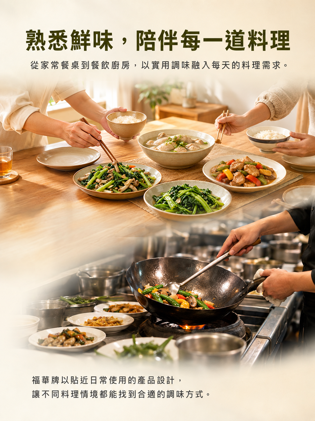 福華牌鮮雞晶1kg家庭與餐飲料理應用情境