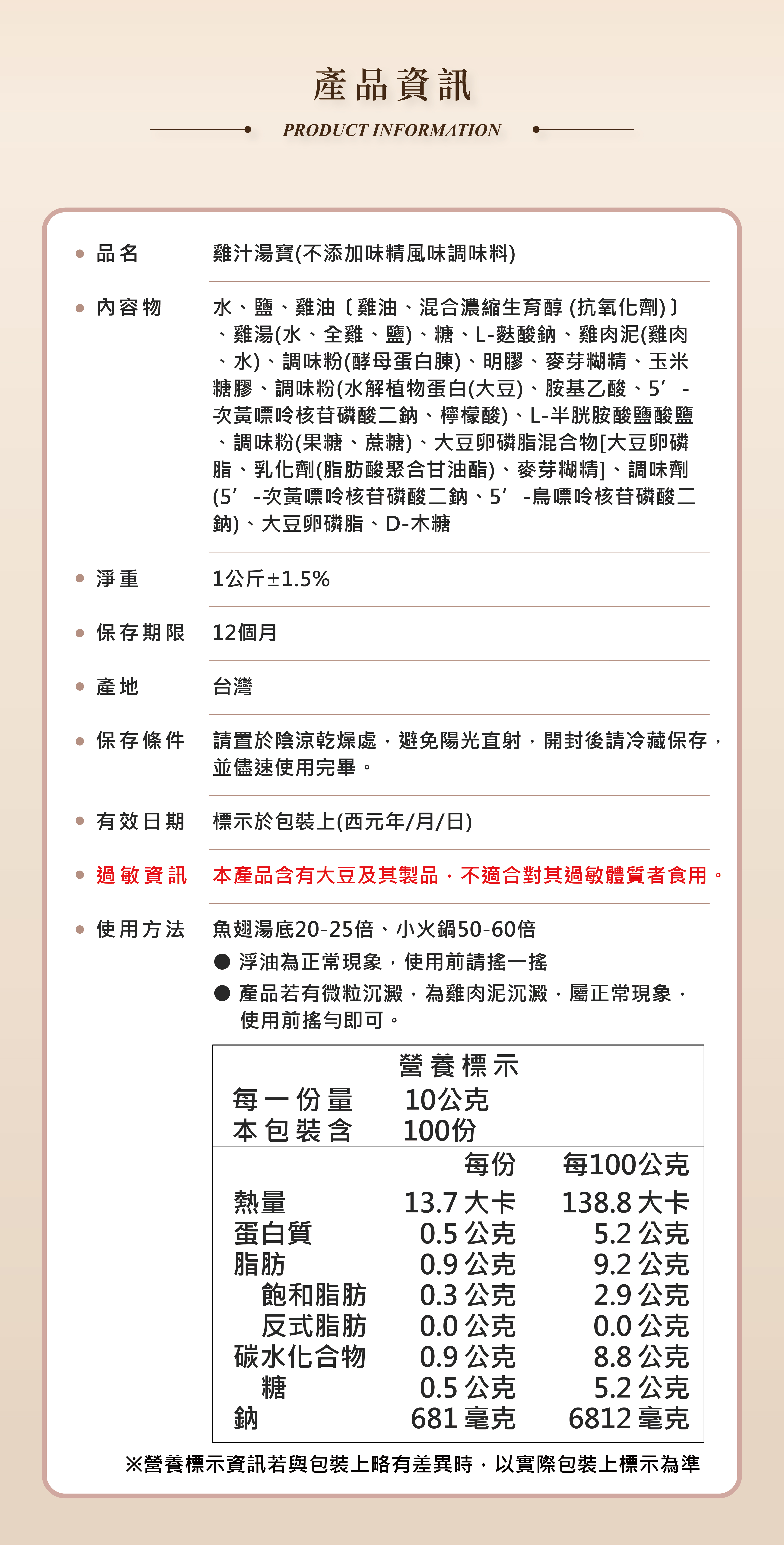 雞汁湯寶1kg(無味精)-產品成分資訊