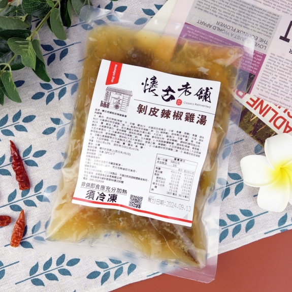 懷古老舖-剝皮辣椒雞湯 500g