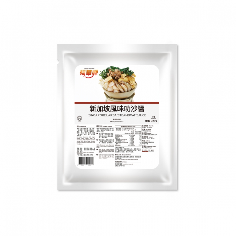 福華牌新加坡風味叻沙醬1kg-金福華食品