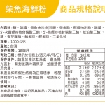 商品規格說明-福華牌柴魚海鮮粉1kg-鋁袋