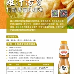 福華牌雞汁湯寶電子DM (7)