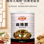 福華牌麻辣醬3kg商用大容量包裝介紹，適合餐飲備料與大量料理製作