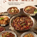 福華牌麻辣醬3kg料理應用情境