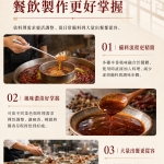 福華牌麻辣醬3kg餐飲調味優勢，呈現備料流程精簡、風味濃淡靈活調整與大量出餐需求
