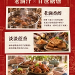 福華牌懷古老舖冰燻滷味系列，老滷汁滷製搭配糖燻工藝