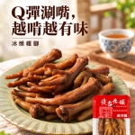 懷古老舖冰燻雞腳