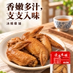 懷古老舖冰燻雞翅