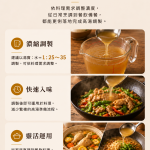 福華牌火腿風味湯寶調製與料理應用，建議湯寶與水以1：25至35比例稀釋