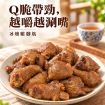 懷古老舖冰燻雞腳筋