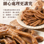 懷古老舖滷鴨腳去除指甲與清洗處理介紹