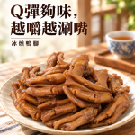 懷古老舖冰燻鴨腳