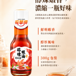 福華牌醇煉蝦油300g產品特色，鮮明蝦香與醇厚風味