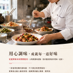 福華牌麻辣醬3kg餐飲廚房使用情境，廚師為熱炒料理添加麻辣醬汁調味