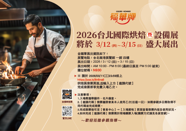 2026烘焙展邀請卡5