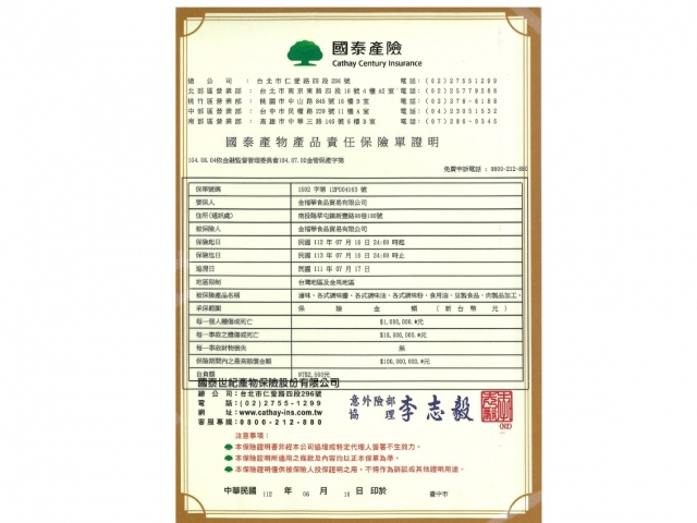 本公司已投保一億元國泰產品責任險,請安心食用