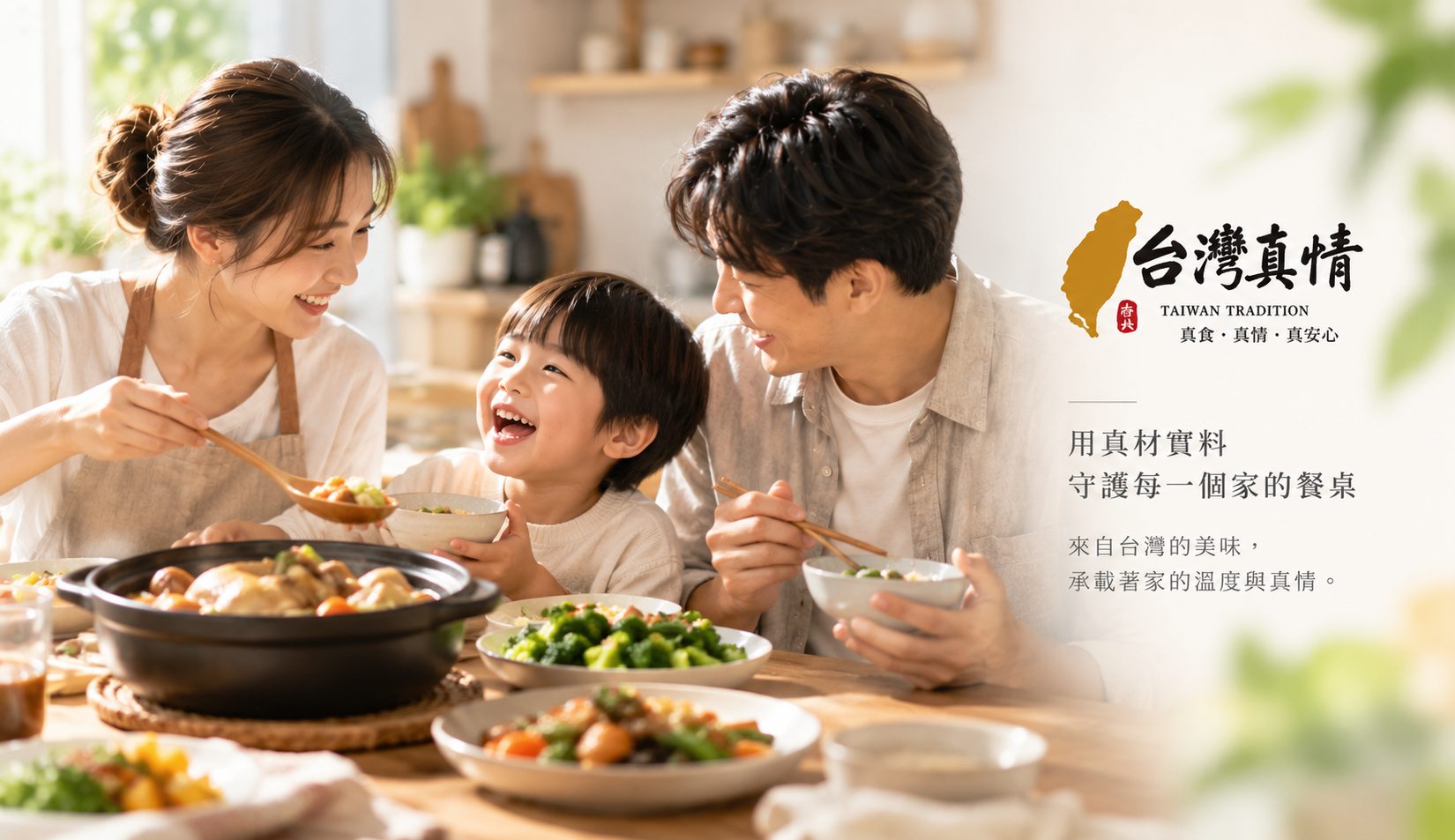 台灣真情